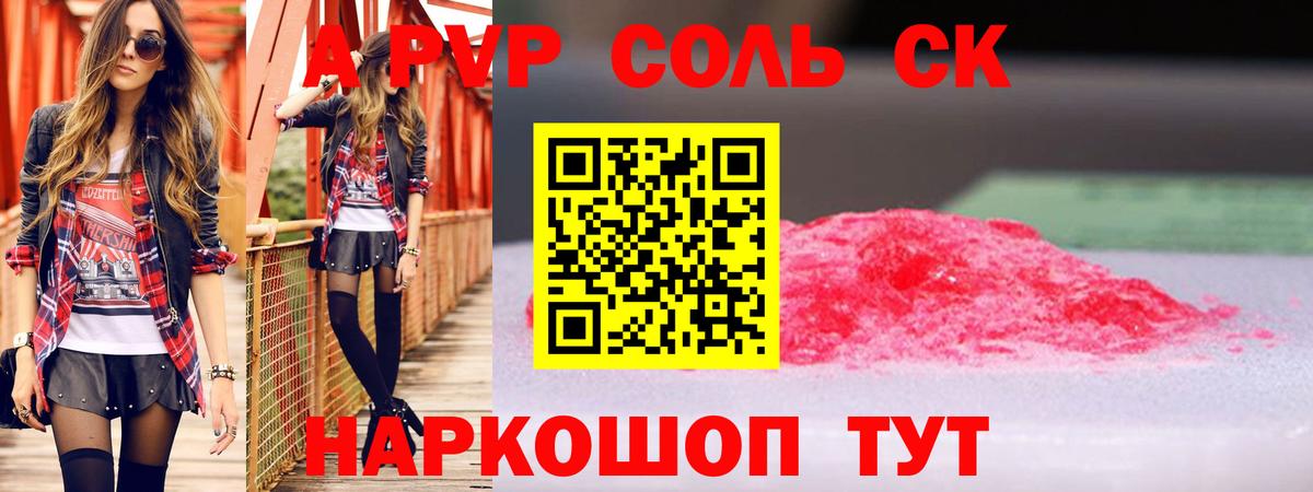 A PVP Соль Заводоуковск