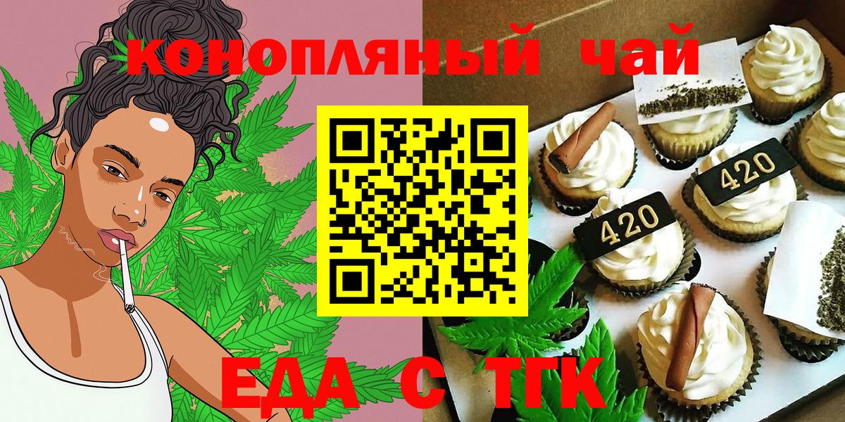 Еда ТГК конопля  Вход с VPN  Заводоуковск 
