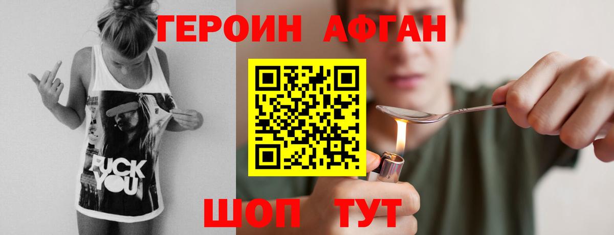 Заводоуковск  ГЕРОИН белый  Вход с VPN 