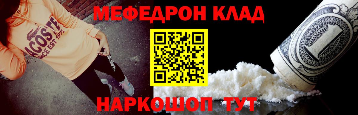 МЕФ  МЯУ-МЯУ кристаллы  МЯУ-МЯУ  Вход с VPN  Меф mephedrone  Заводоуковск 